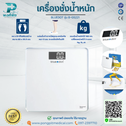 เครื่องชั่งน้ำหนัก BLUEDOT รุ่น B-GS221