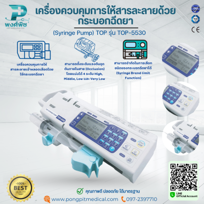 เครื่องควบคุมการให้สารละลายด้วยกระบอกฉีดยา (Syringe Pump) TOP รุ่น TOP-5530