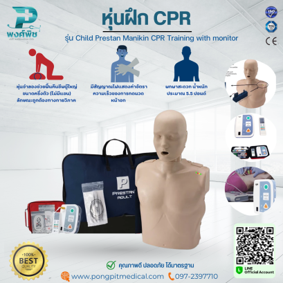หุ่นฝึก CPR รุ่น Child Prestan Manikin CPR Training with monitor