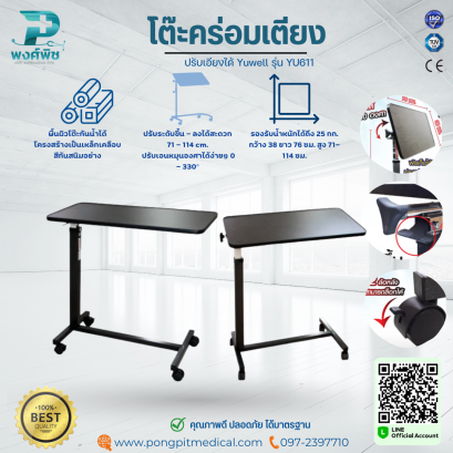 โต๊ะคร่อมเตียง ปรับเอียงได้ Yuwell รุ่น YU611