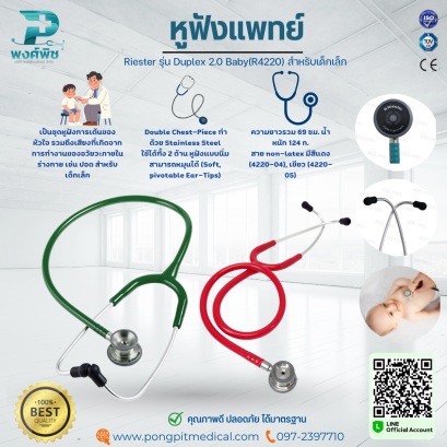 หูฟังแพทย์ Riester รุ่น Duplex 2.0 Baby(R4220) สำหรับเด็กเล็ก