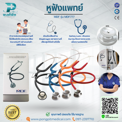 หูฟังแพทย์ MDF รุ่น MDF777 ประเทศอเมริกา