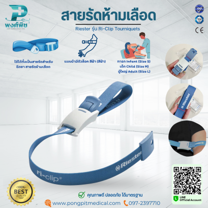 สายรัดห้ามเลือด Tourniquets แบบผ้ามีตัวล็อค สีฟ้า Riester รุ่น Ri-Clip