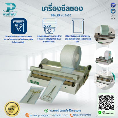 เครื่องซีลซอง SEALER รุ่น S-35