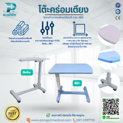 โต๊ะคร่อมเตียง ถาด ABS โครงทำจากเหล็กเคลือบสี