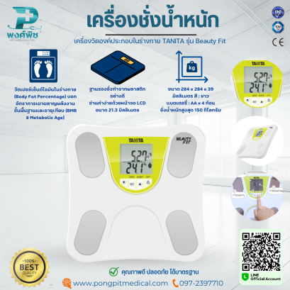 เครื่องวัดองค์ประกอบในร่างกายแบบดิจิทัล TANITA  รุ่น Beauty Fit สีขาว