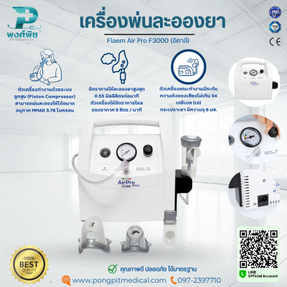 เครื่องพ่นละอองยา FLAEM รุ่น Air Pro 3000 Plus
