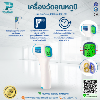 เครื่องวัดอุณหภูมิแบบอินฟาเรด JZIKI รุ่น JZK-601