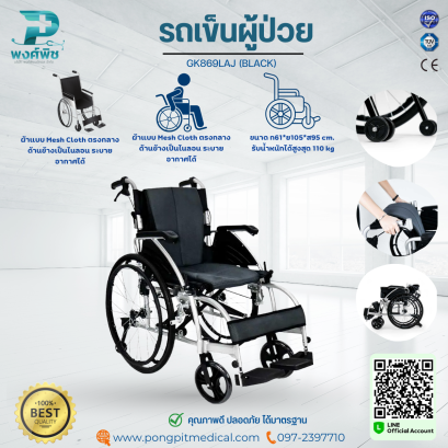 รถเข็นผู้ป่วย GK869LAJ (BLACK) ล้อ24นิ้ว