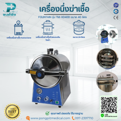 เครื่องนึ่งฆ่าเชื้อ Autoclave ยี่ห้อ JIBIMED รุ่น TM-T24J ขนาด 24 ลิตร