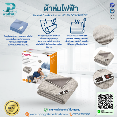 ผ้าห่มไฟฟ้า ให้ความอบอุ่น Heated Overblanket รุ่น HD150 COSY NORDIC