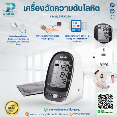 เครื่องวัดความดันโลหิตอัตโนมัติ Inbody BPBIO250
