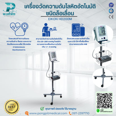 เครื่องวัดความดันโลหิตอัตโนมัติชนิดล้อเลื่อน EIKON HD200M