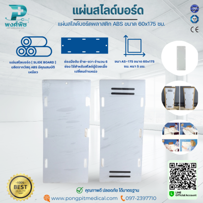 แผ่นสไลด์บอร์ดพลาสติก ABS ขนาด 60x175 ซม.