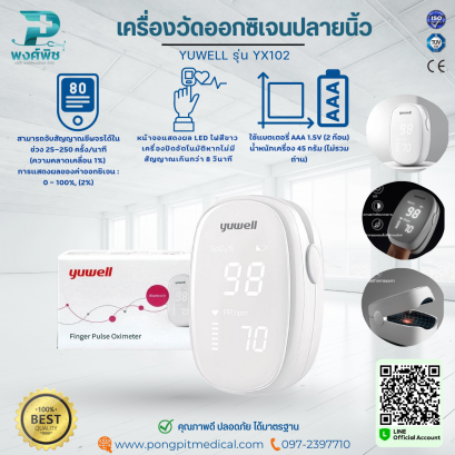 เครื่องวัดออกซิเจนปลายนิ้ว YUWELL รุ่น YX102