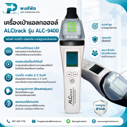 เครื่องเป่าแอลกอฮอล์  ALCtrack รุ่น ALC-9400