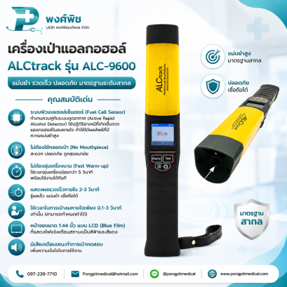 เครื่องเป่าแอลกอฮอล์ ALCtrack รุ่น ALC-9600