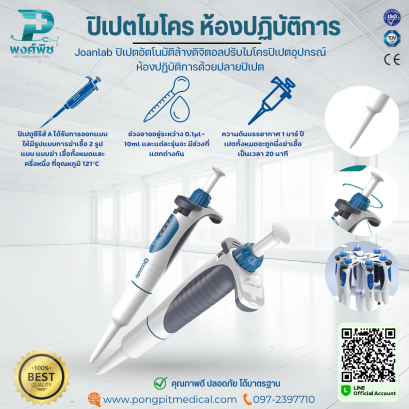 เครื่องดูดจ่ายสารละลาย ปิเปตไมโคร ห้องปฏิบัติการ Joanlab ปิเปตอัตโนมัติล้างดิจิตอลปรับไมโครปิเปตด้วยปลายปิเปต