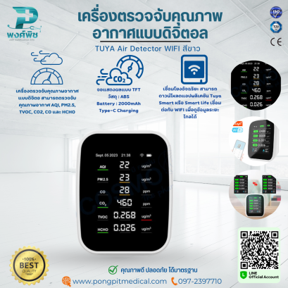 เครื่องตรวจจับคุณภาพอากาศแบบดิจิตอล TUYA Air Detector WIFI สีขาว