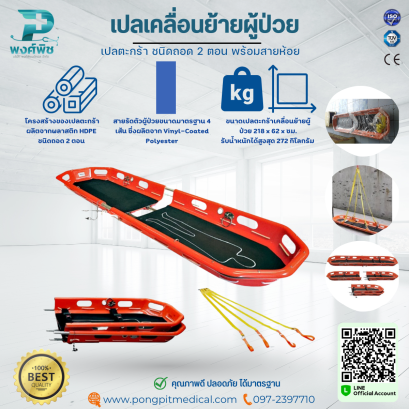 เปลตะกร้าชนิดถอด 2 ตอน พร้อมสายห้อย