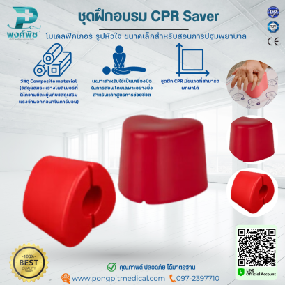 ชุดฝึกอบรม CPR Saver โมเดลฟิกเกอร์ รูปหัวใจ ขนาดเล็กสำหรับสอนการปฐมพยาบาล