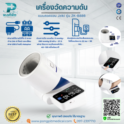 เครื่องวัดความดัน แบบสอดแขน Jziki รุ่น ZK-B886