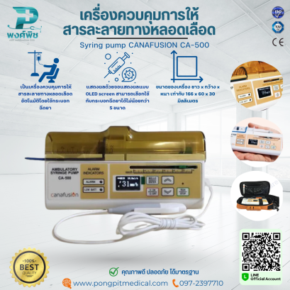 เครื่องควบคุมการให้สารละลายทางหลอดเลือด Syring pump CANAFUSION CA-500