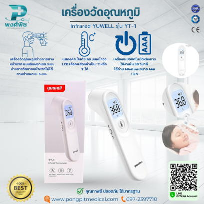 เครื่องวัดอุณหภูมิ Infrared  YUWELL รุ่น YT-1