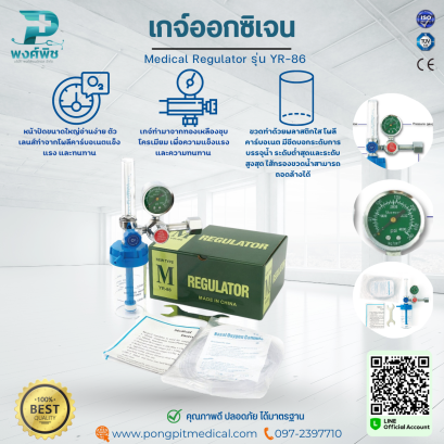 เกจ์ออกซิเจนทางการแพทย์ Medical Regulator รุ่น YR-86