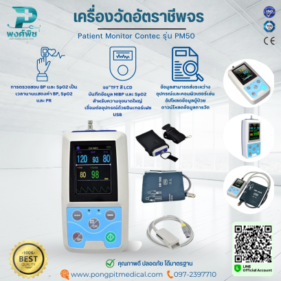 เครื่องวัดอัตราชีพจร Patient Monitor รุ่น PM50