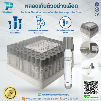 หลอดเก็บตัวอย่างเลือด Sodium Fluoride  Non-Vac Rubber cap tube 3 ml