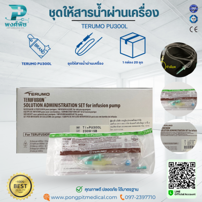 ชุดให้สารน้ำผ่านเครื่อง TERUMO PU300L