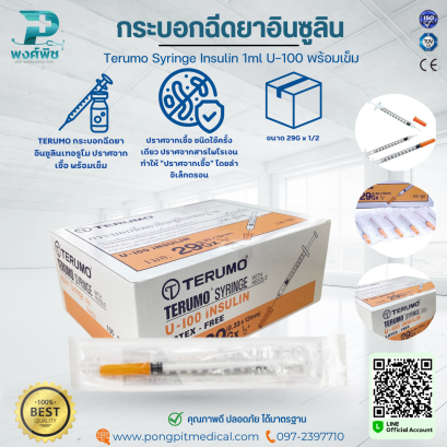 ไซริงค์อินซูลิน   SYRINGE INSULIN TERUMO 29G x 1/2