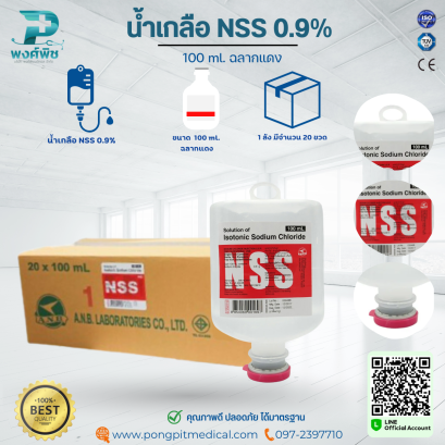 น้ำเกลือ NSS 0.9%  ขนาด 100 ml. ฉลากแดง