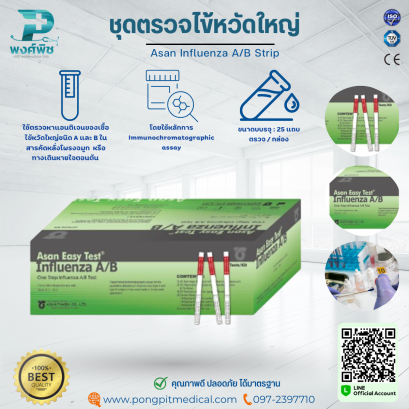 ชุดตรวจไข้หวัดใหญ่ Asan Influenza A/B Strip
