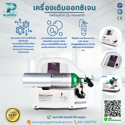 เครื่องเติมออกซิเจน (พร้อมถัง) รุ่น Homefill
