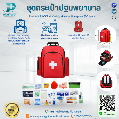 เซ็ตกระเป๋าปฐมพยาบาล First Aid BACKPACK - My Hero on Backpack (30 items)