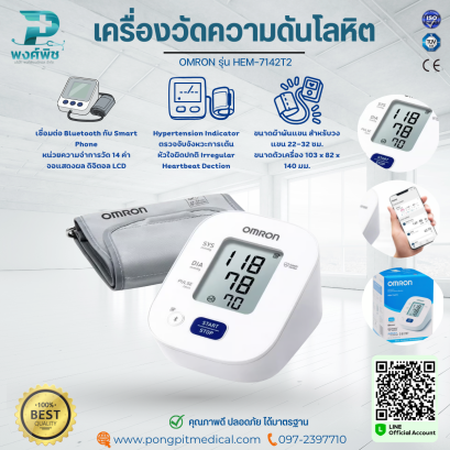 เครื่องวัดความดันโลหิต OMRON รุ่น HEM-7142T2