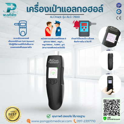 เครื่องเป่าแอลกอฮอล์ ALCtrack รุ่น ALC-7800
