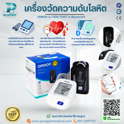 เครื่องวัดความดันโลหิต OMRON รุ่น HEM-7156T-A (Bluetooth)