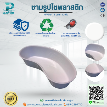 ชามรูปไตพลาสติก MAGNATE ขนาด 10 นิ้ว
