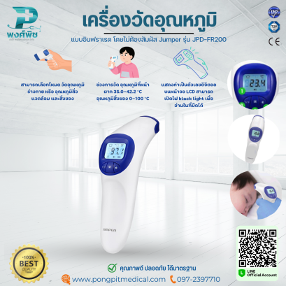 เครื่องวัดอุณหภูมิ แบบอินฟราเรด Jumper รุ่น JPD-FR200