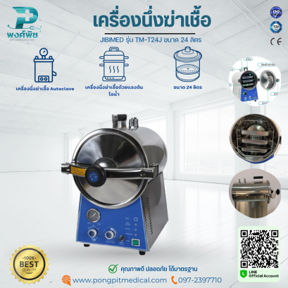 เครื่องนึ่งฆ่าเชื้อ Autoclave ยี่ห้อ JIBIMED รุ่น TM-T24J ขนาด 24 ลิตร