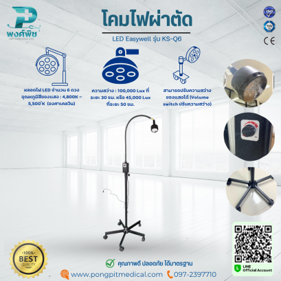 โคมไฟผ่าตัด LED Easywell รุ่น KS-Q6
