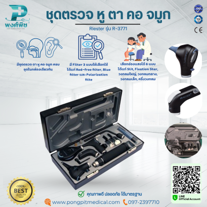 ชุดตรวจ หู ตา คอ จมูก Riester รุ่น R-3771