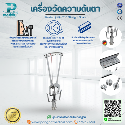 เครื่องวัดความดันตา Riester รุ่น R-5110 Straight Scale