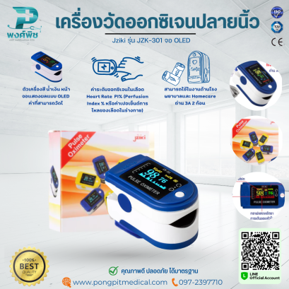 เครื่องวัดออกซิเจนปลายนิ้ว Jziki รุ่น JZK-301 จอ OLED