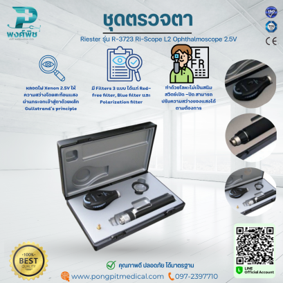 ชุดตรวจตา Riester รุ่น R-3723 Ri-Scope L2 Ophthalmoscope 2.5V