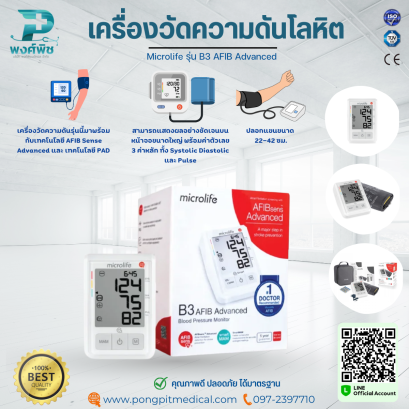 เครื่องวัดความดันโลหิต  Microlife รุ่น B3 AFIB Advanced