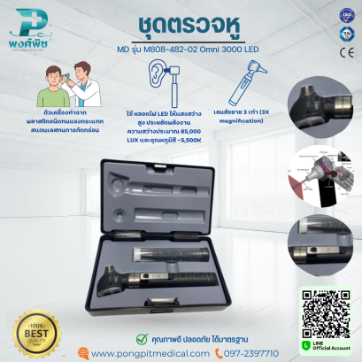 ชุดตรวจหู MD รุ่น M808-482-02 Omni 3000 LED